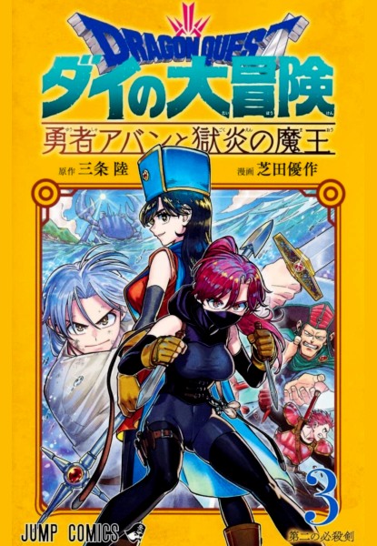 Dragon Quest - Yuusha Avan to Gokuen no Maou