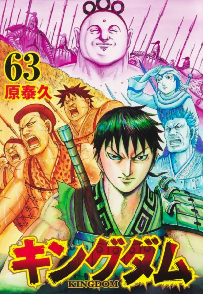 Kingdom 63