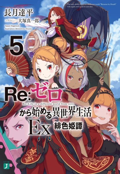 Re:Zero EX