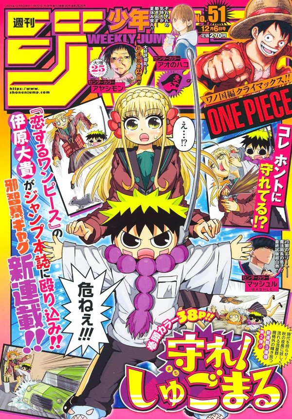 Protect Me, Shugomaru! Protect Me, Shugomaru!
