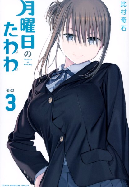 Getsuyobi no Tawawa