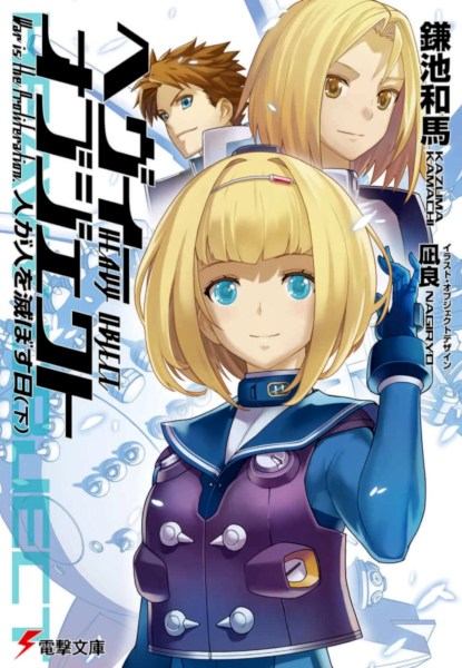 Heavy Object 20