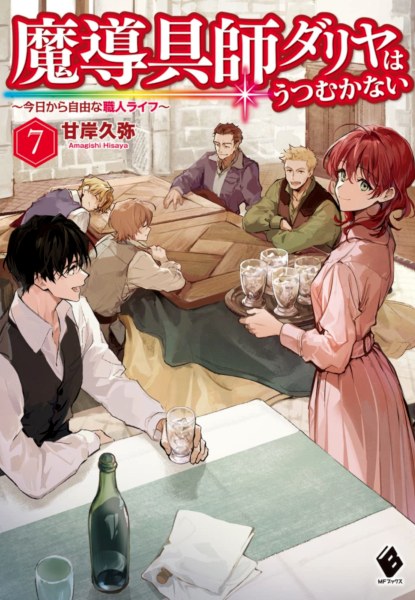 Madougushi Dahlia wa Utsumukanai -Kyou Kara Jiyuu na Shokunin Life-