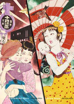 Suehiro Maruo Pack