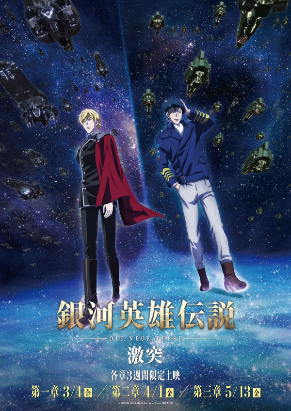 Legend of the Galactic Heroes: Die Neue These Legend of the Galactic Heroes: Die Neue These
