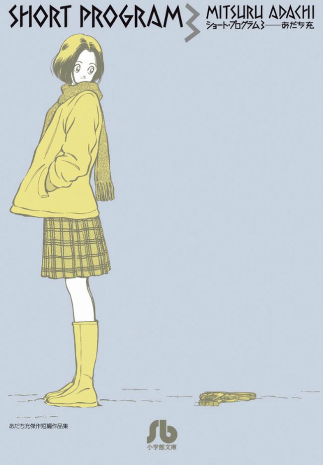Short Program di Mitsuru Adachi diverrà una serie TV dal vivo | AnimeClick
