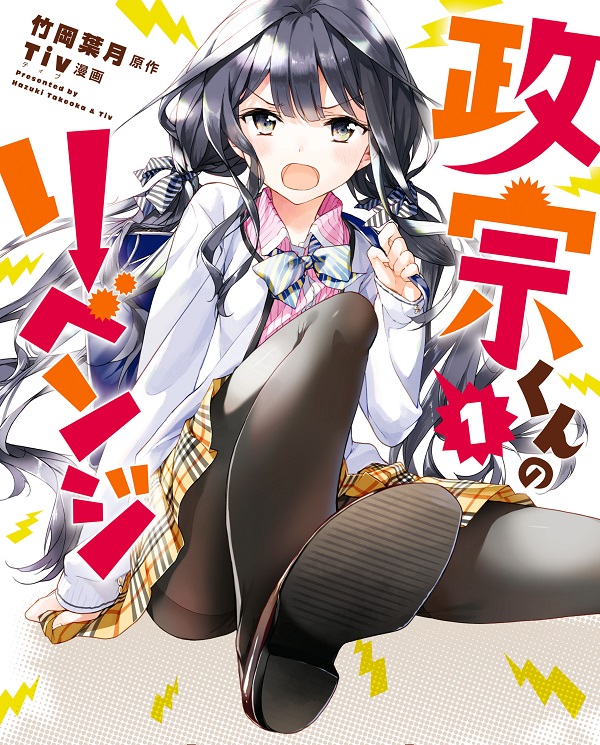 La vendetta di Masamune kun