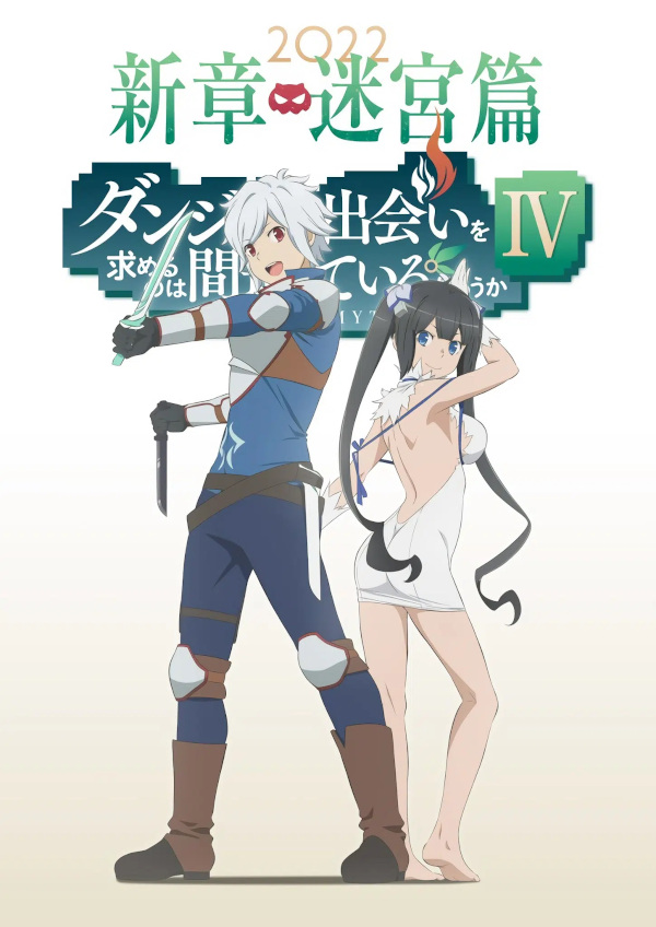 danmachi danmachi