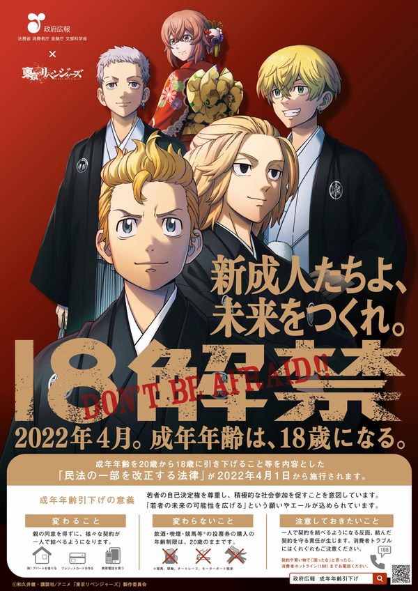 Tokyo Revengers: una campagna per l'abbassamento dell'età legale in Giappone Tokyo Revengers: una campagna per l'abbassamento dell'età legale in Giappone