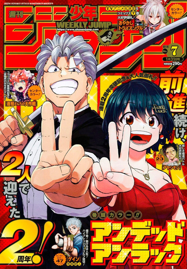 Weekly Shonen Jump