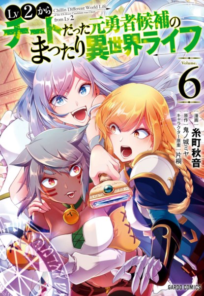 Lv 2 Kara Cheat Datta Moto Yuusha Kouho no Mattari Isekai Life