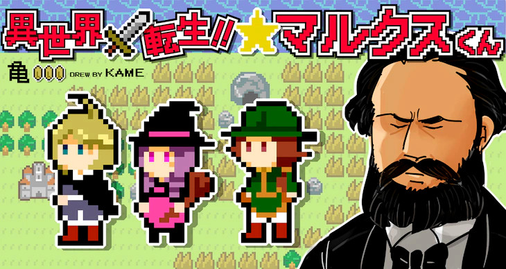 Manga Marx Manga Marx