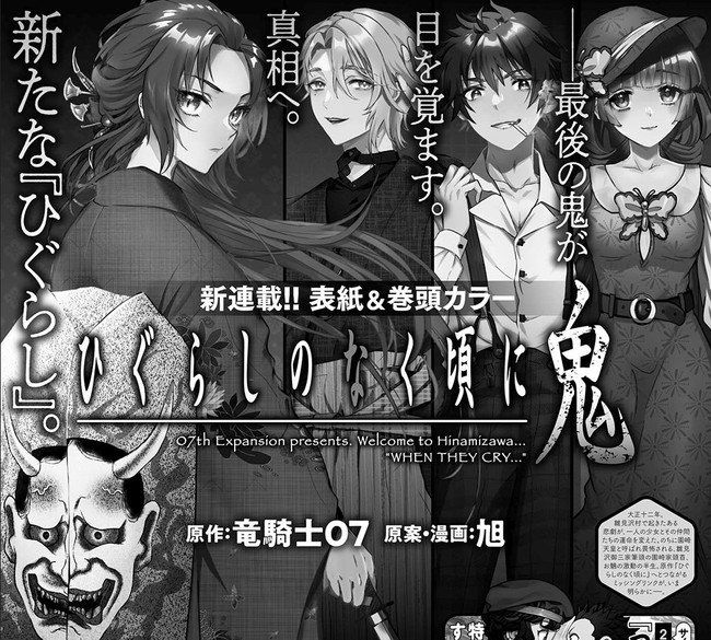Higurashi no Naku Koro ni Oni Higurashi no Naku Koro ni Oni