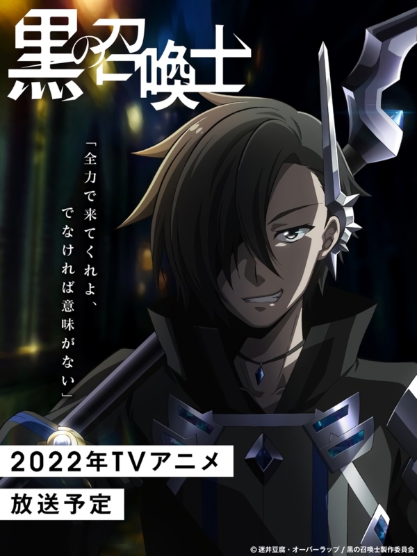 Kuro no Shōkanshi Kuro no Shōkanshi