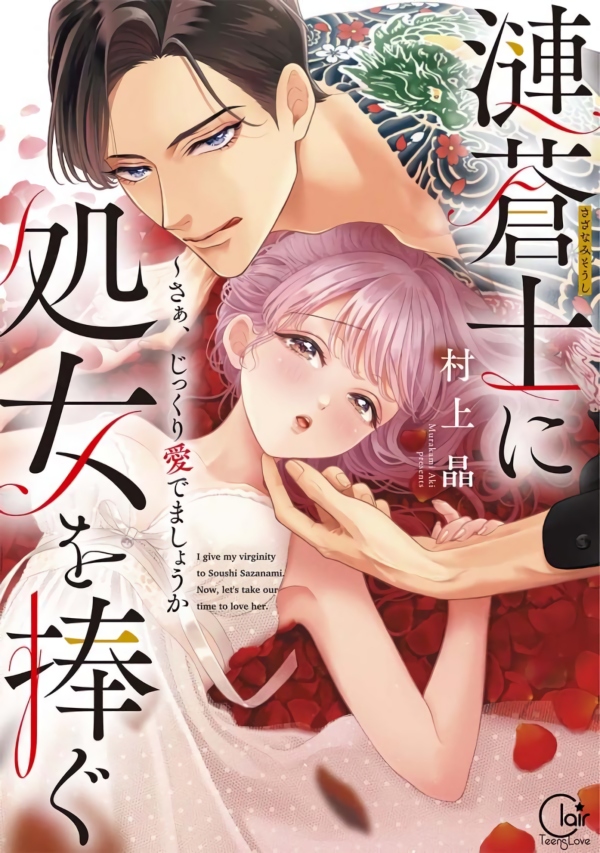 Sazanami Sōshi ni Shojo o Sasagu Sazanami Sōshi ni Shojo o Sasagu