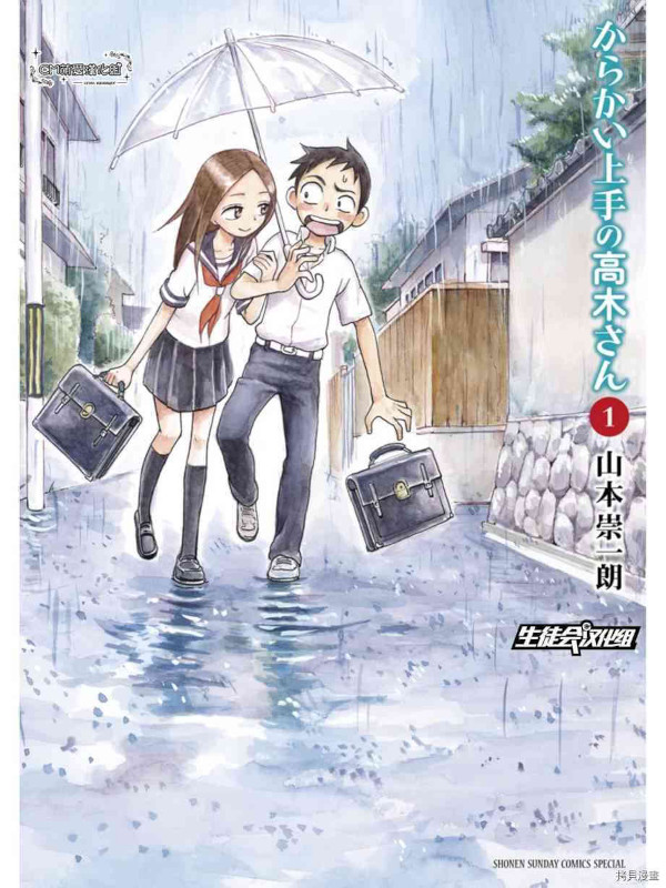 NON MI STUZZICARE, TAKAGI! NON MI STUZZICARE, TAKAGI!