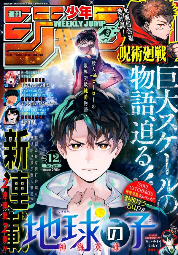 Weekly Shonen Jump