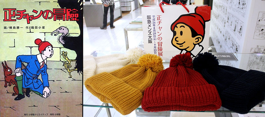 Il cappello di Sho-chan Il cappello di Sho-chan