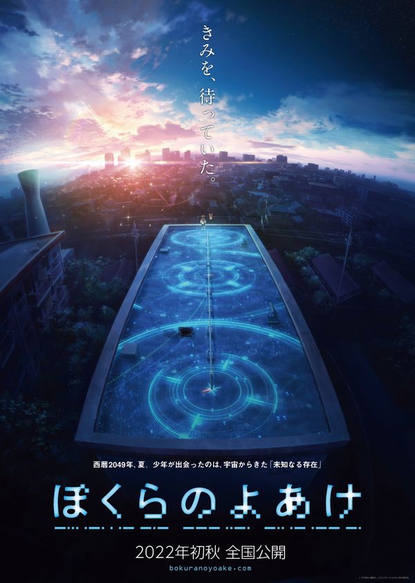 Bokura no Yoake Bokura no Yoake