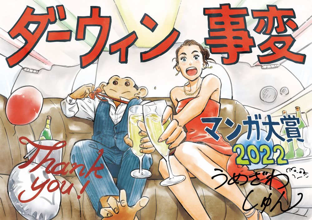 Taisho Awards 2022: vince Darwin's Incident di Shun Umezawa Taisho Awards 2022: vince Darwin's Incident di Shun Umezawa