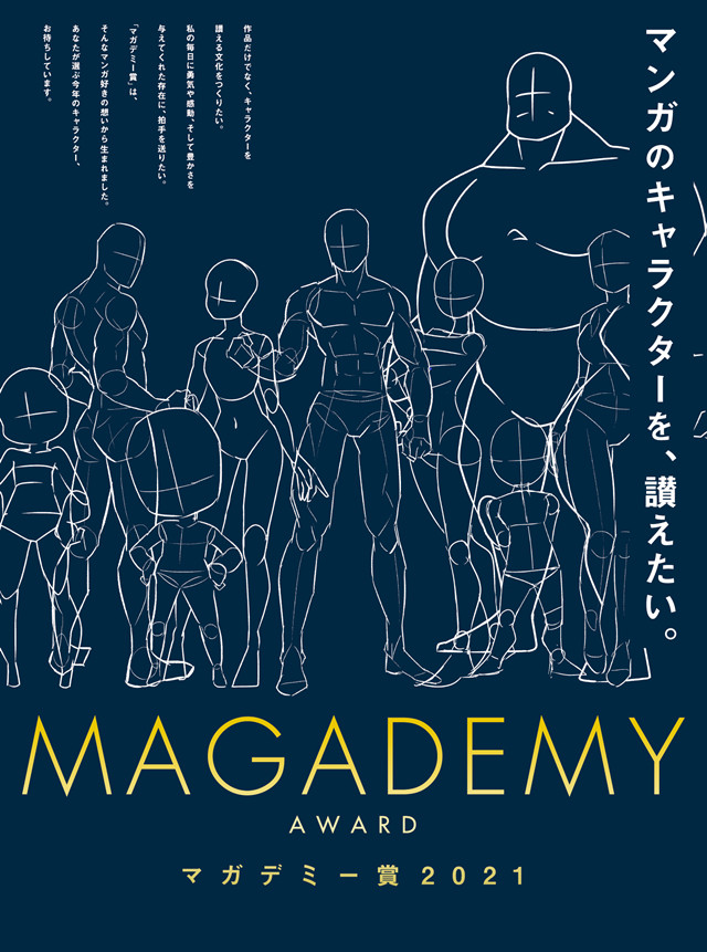 Magademy Award 2021