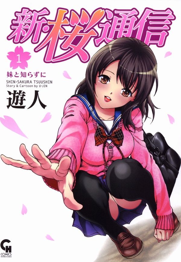 Shin Sakura Mail Shin Sakura Mail