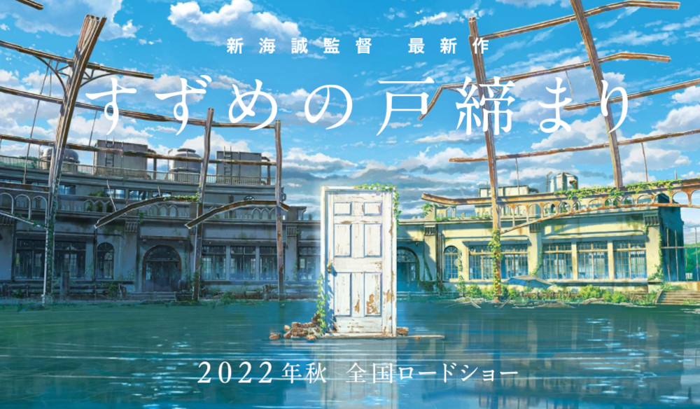 Suzume no Tojimari visual Suzume no Tojimari visual