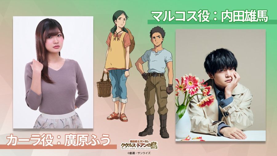 Gundam: Cucuruz Doan's Island - Hirahara e Uchida Gundam: Cucuruz Doan's Island - Hirahara e Uchida