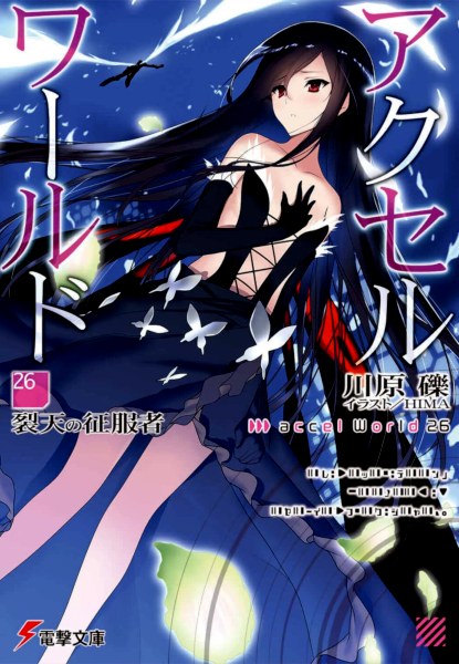 Accel World