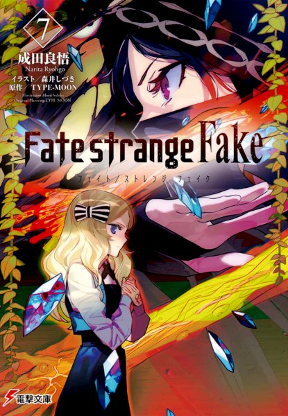 Fate / Strange Fake 7