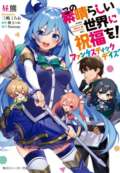 KonoSuba Fantastic Days