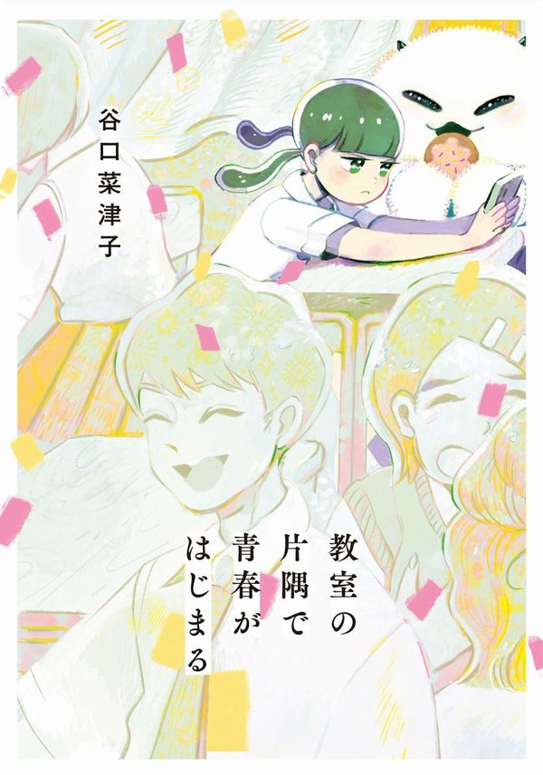 Kyōshitsu no Katasumi de Seishun wa Hajimaru Kyōshitsu no Katasumi de Seishun wa Hajimaru