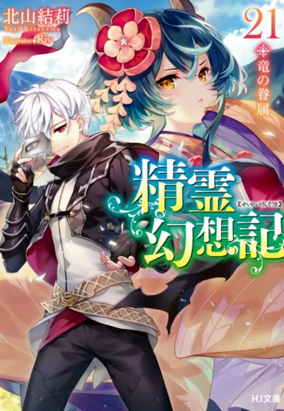 Seirei Gensouki