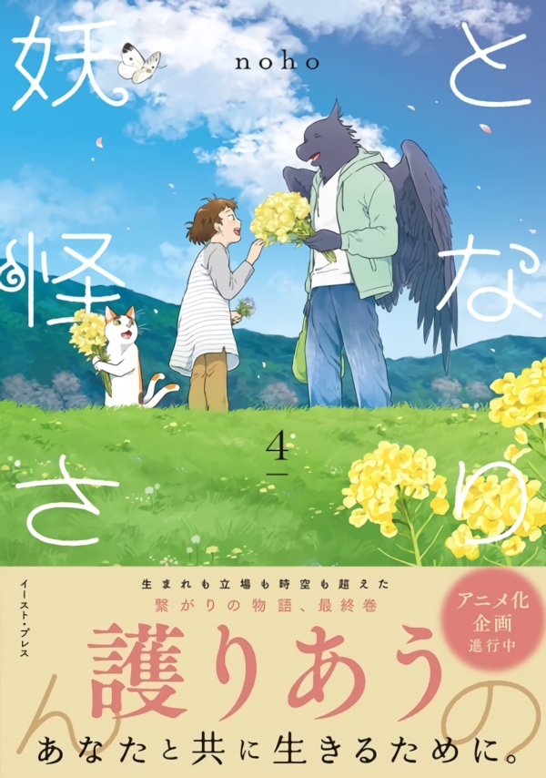 Tonari no Yokai cover Tonari no Yokai cover
