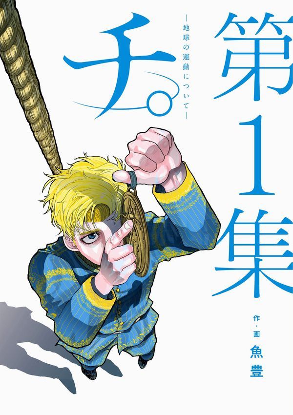 Chi - Chikyū no Undō ni Tsuite Chi - Chikyū no Undō ni Tsuite