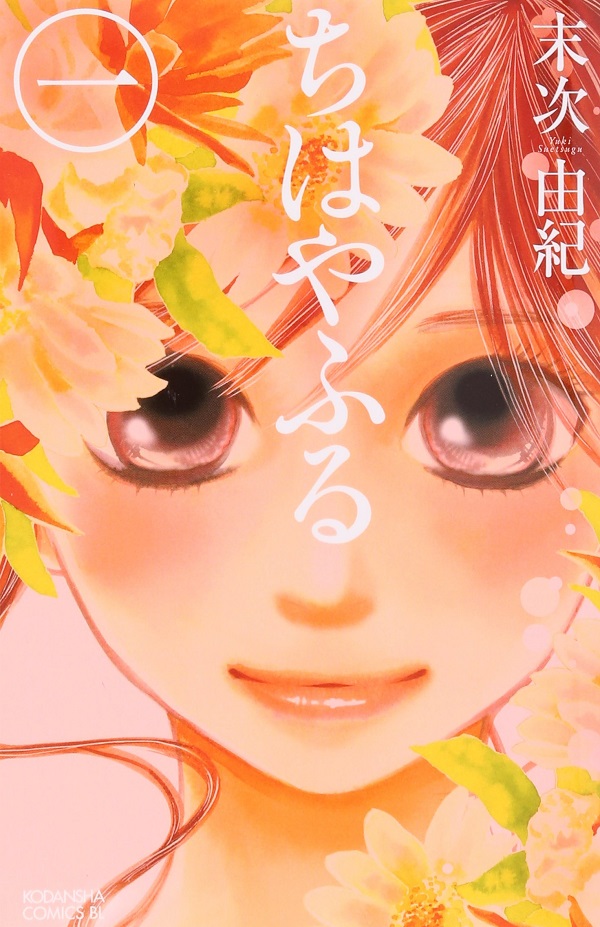 Chihayafuru Chihayafuru