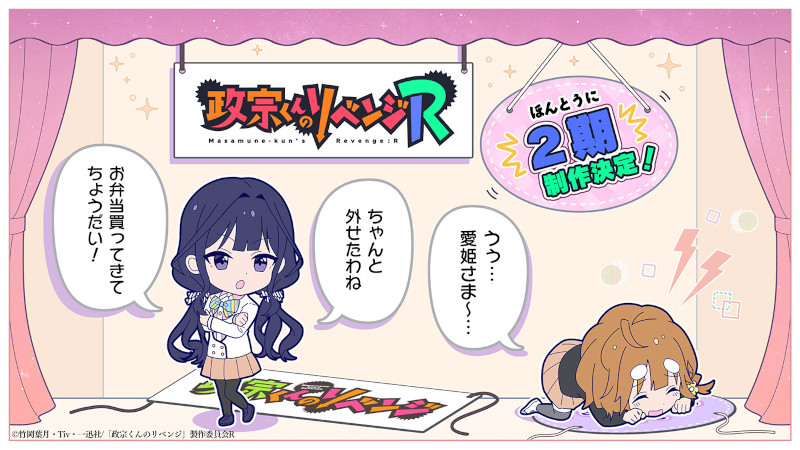 Masamune-kun's Revenge R Masamune-kun's Revenge R