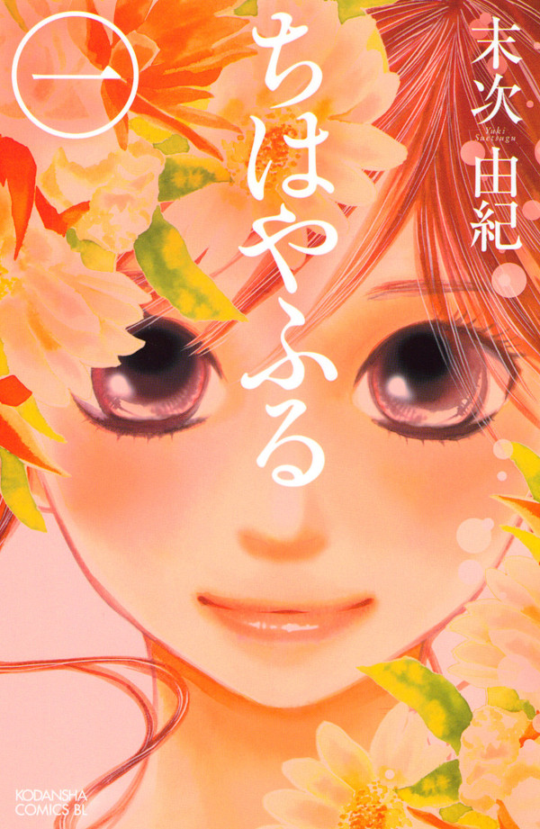 Il gioco di Chihaya Il gioco di Chihaya