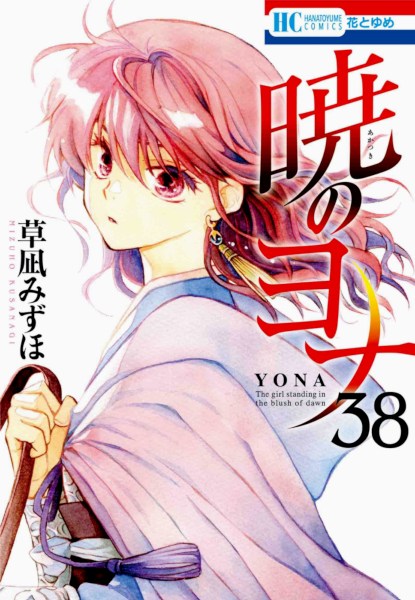 Akatsuki no Yona