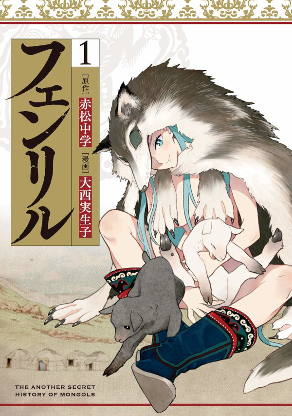 Fenrir Fenrir