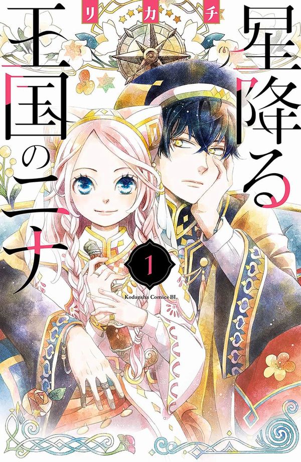 Hoshi Furu Oukoku no Nina Hoshi Furu Oukoku no Nina