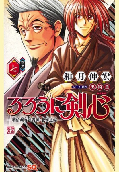 Rurouni Kenshin: Hokkaido Arc