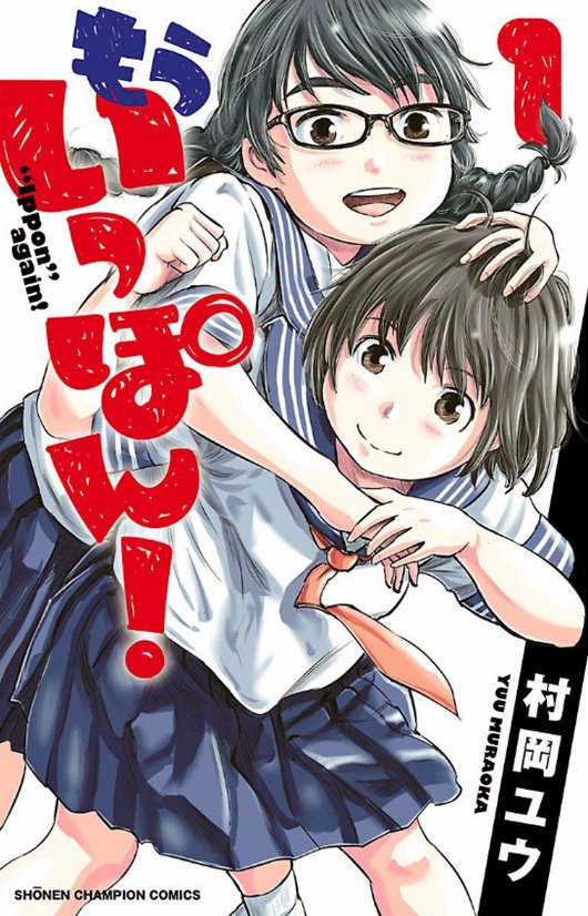 Mou Ippon manga cover Mou Ippon manga cover