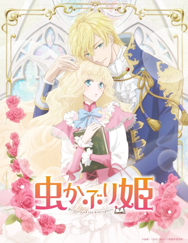 Mushikaburi Hime Visual Mushikaburi Hime Visual