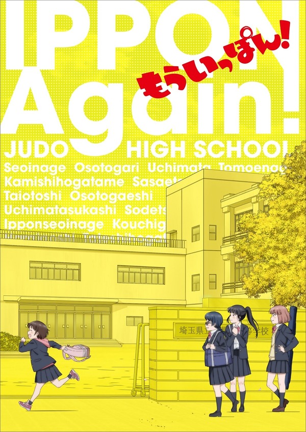 Mou Ippon! Mou Ippon!
