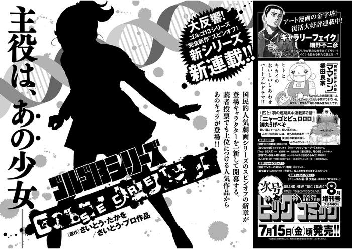 Golgo 13 Spinoff Golgo 13 Spinoff