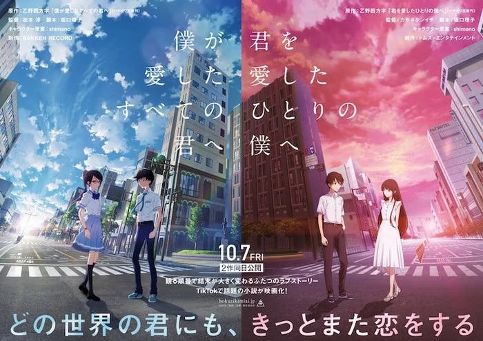 Visual Boku ga Aishita Subete no Kimi e / Kimi o Aishita Hitori no Boku e