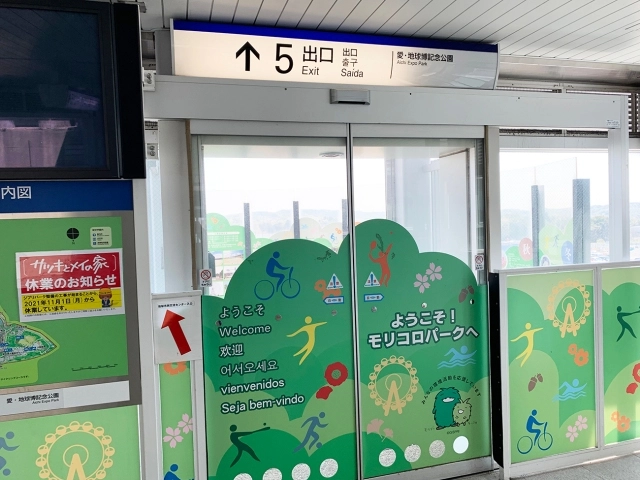 Parco Ghibli - Uscita stazione Aichi