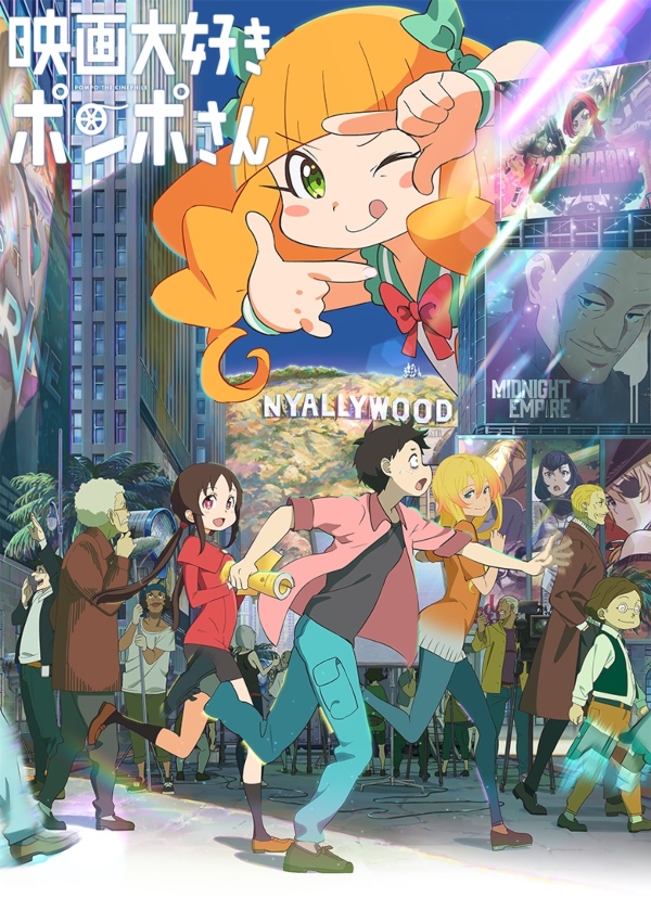 visual eiga daisuki pompo san visual eiga daisuki pompo san