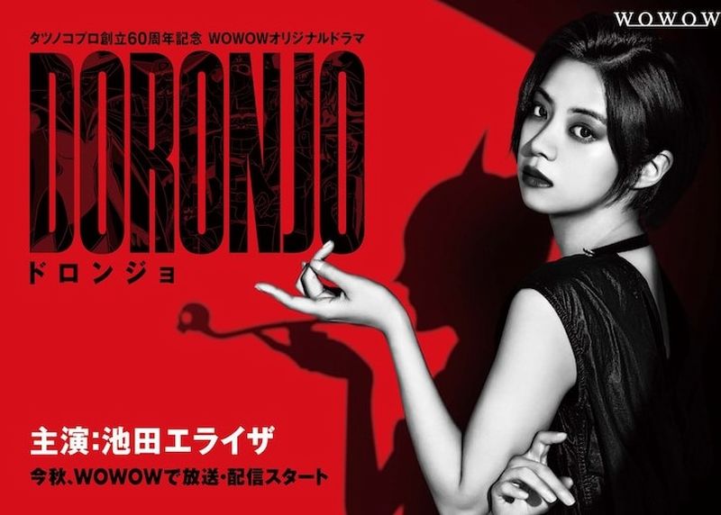 Doronjo-poster Doronjo-poster